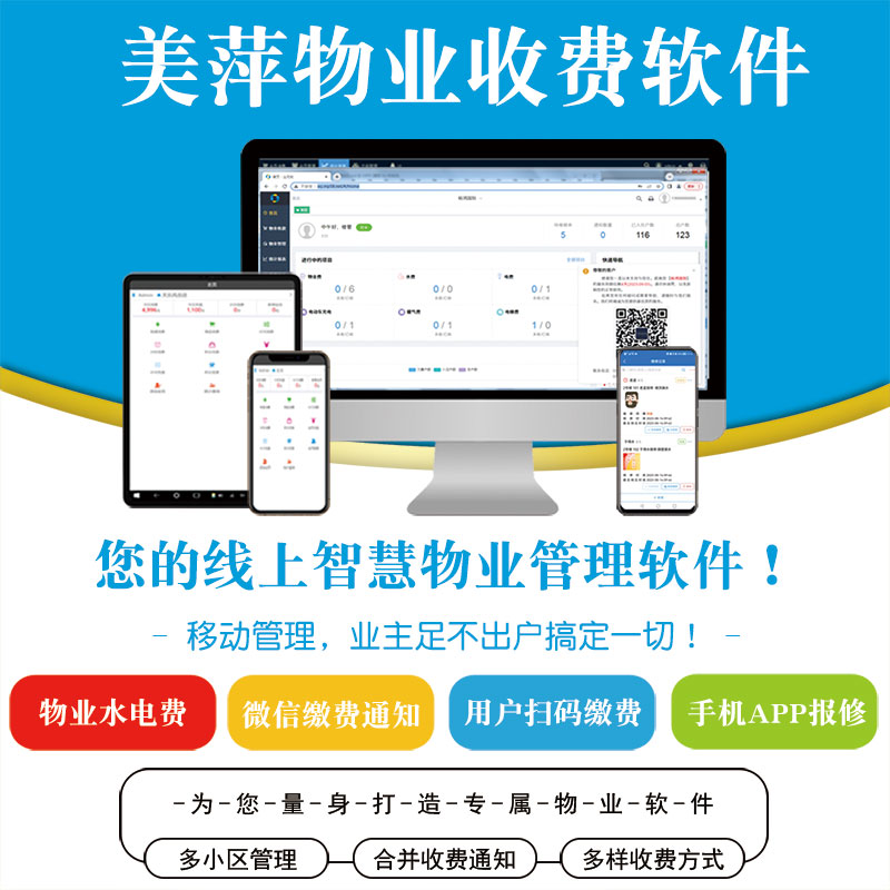 物业云主图2.jpg